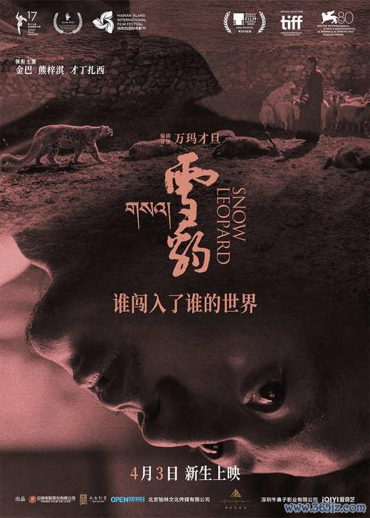 电影《雪豹》“闯入”版终极海报，才丁扎西演出雪豹喇嘛