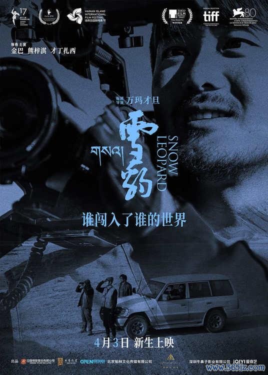 电影《雪豹》“闯入”版终极海报，熊梓淇演出王旭