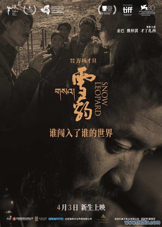 电影《雪豹》“闯入”版终极海报，金巴演出金巴