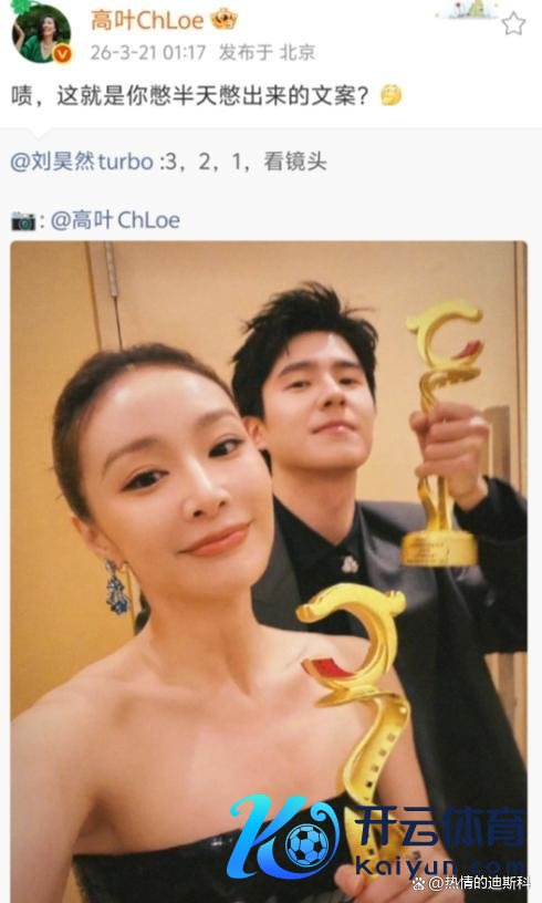 高叶吐槽刘昊然案牍 坦白互动圈粉多量